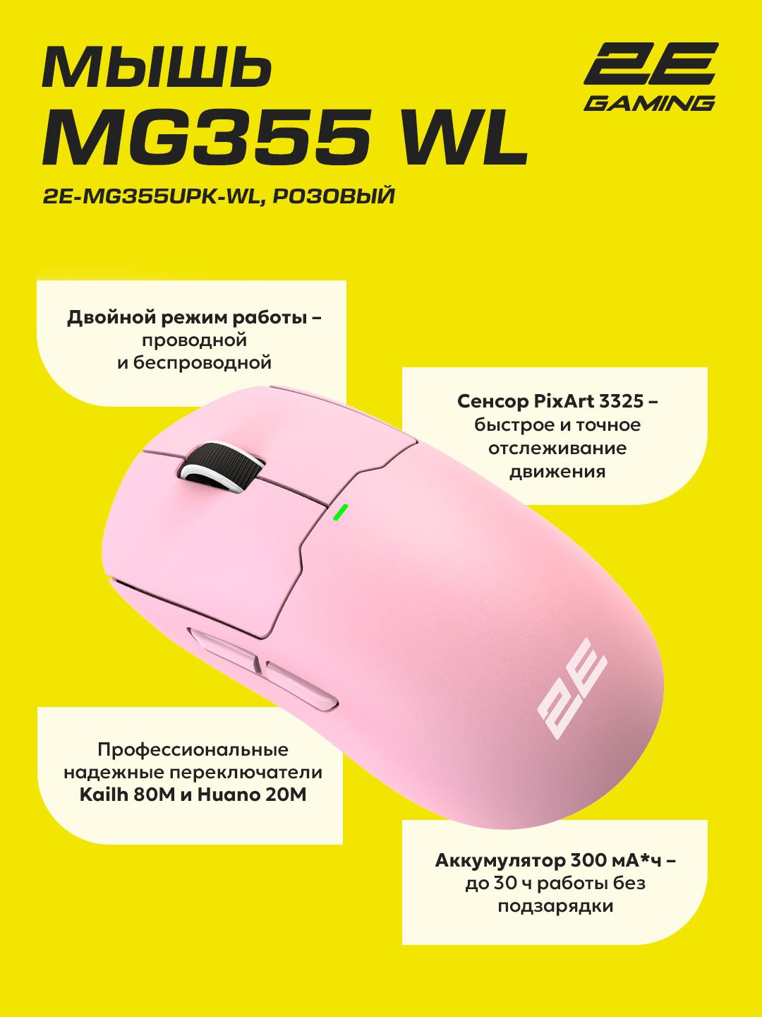Мышь 2E GAMING MG355 WL розовый