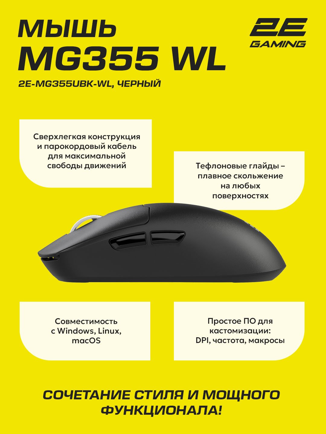 Мышь 2E GAMING MG355 WL черный
