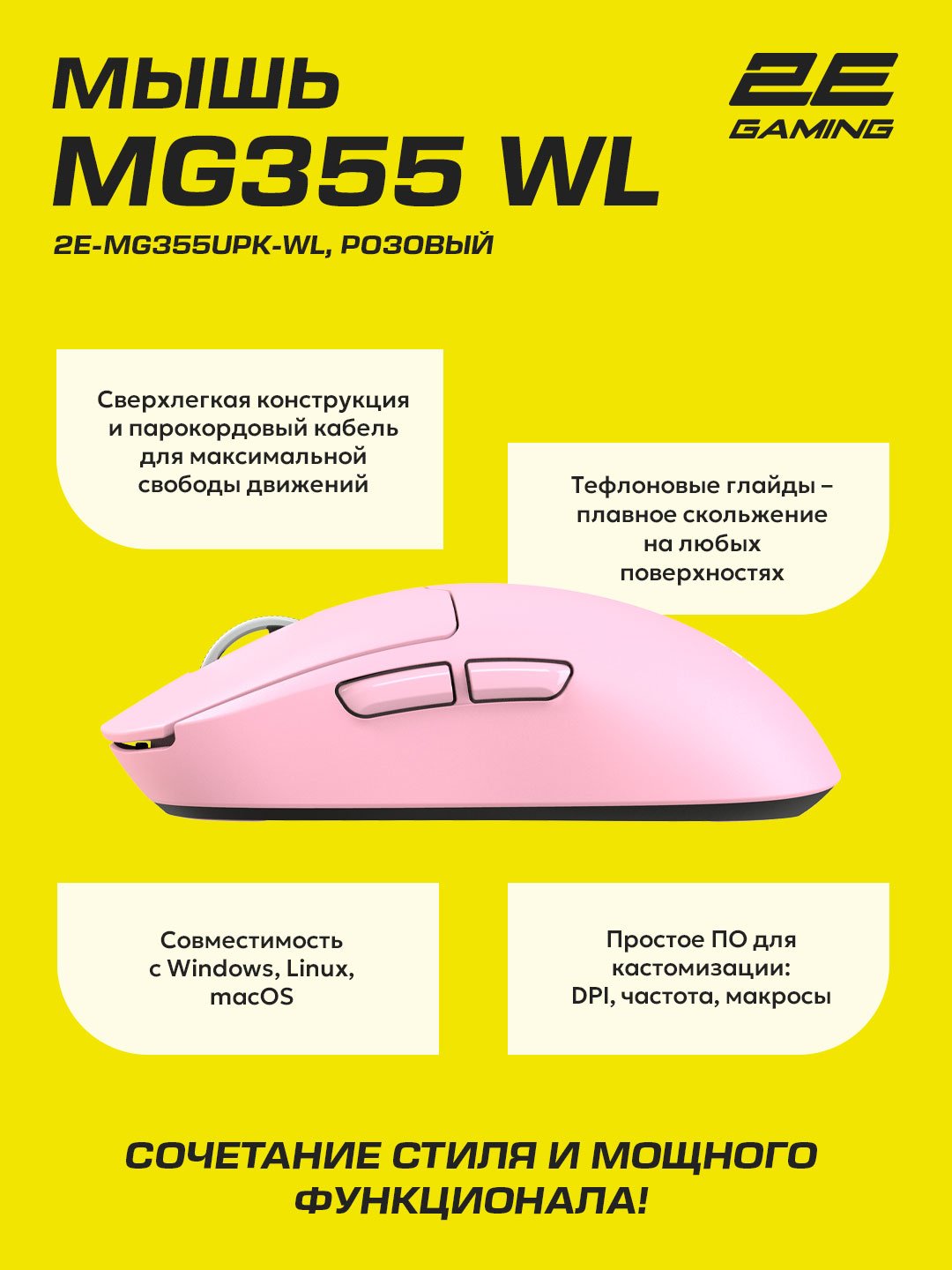Мышь 2E GAMING MG355 WL розовый