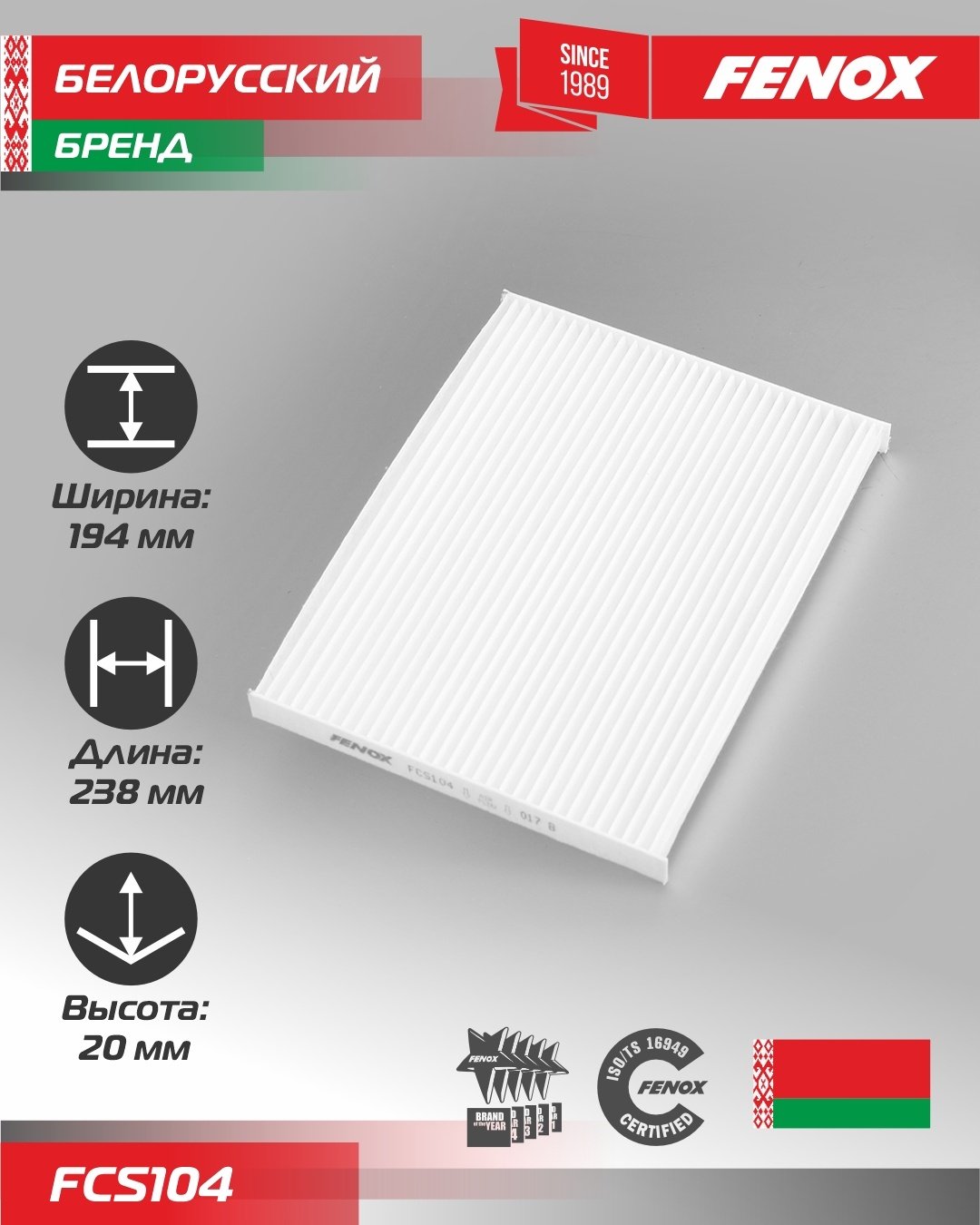 FENOX салонный фильтр FCS104 - ForteMarket FENOX салонный фильтр FCS104 купить,2799