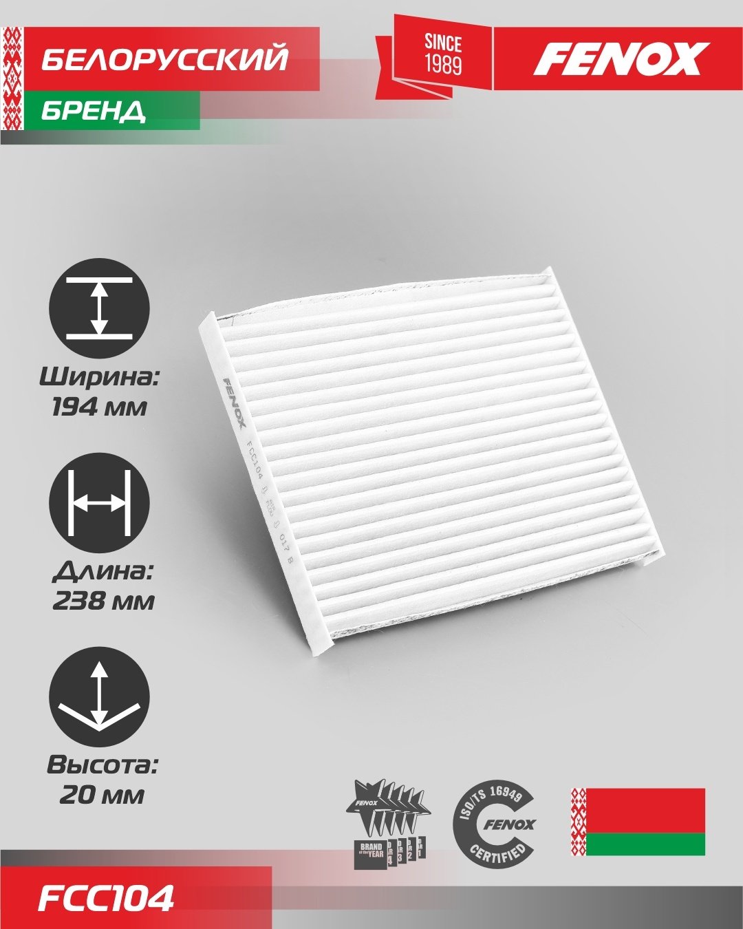 FENOX салонный фильтр FCC104 купить,3567