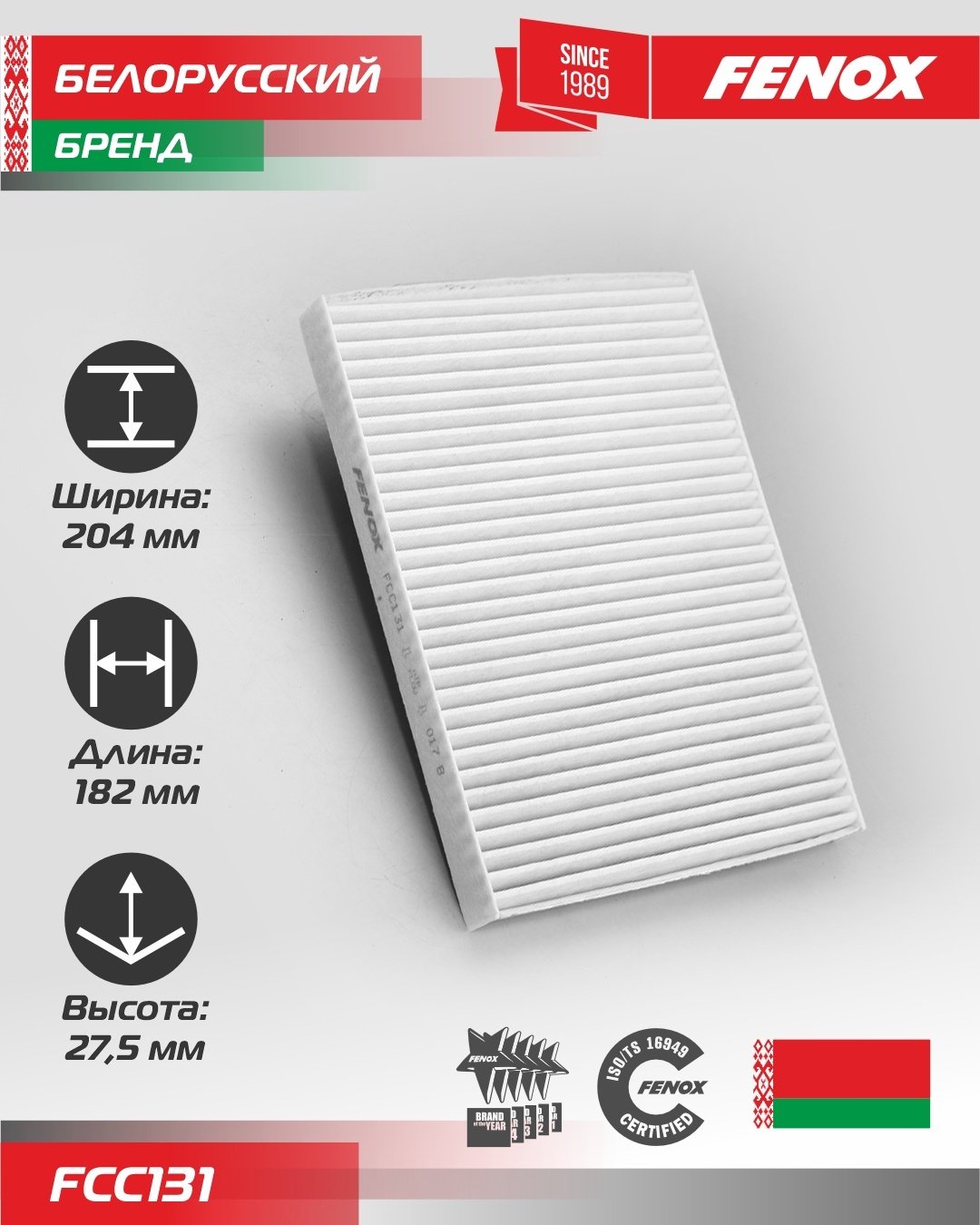 FENOX салонный фильтр FCC131 - ForteMarket FENOX салонный фильтр FCC131 купить,6126