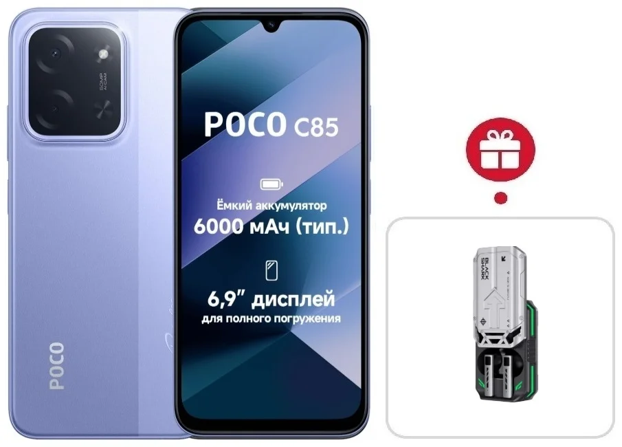 Смартфон Poco C85 6/128GB Purple + подарок купить,NaN