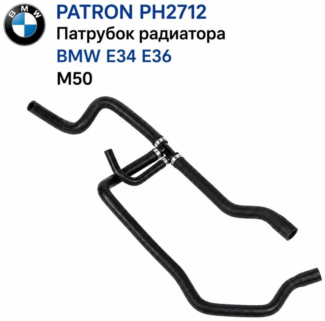 PATRON патрубок системы охлаждения PH2712 - ForteMarket PATRON патрубок системы охлаждения PH2712 купить,17750