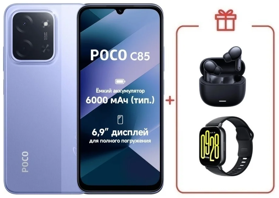 Смартфон Poco C85 6/128GB Purple + подарок купить,NaN