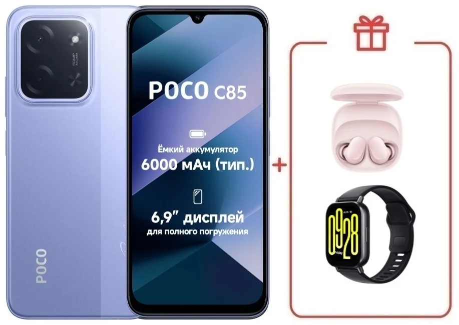 Смартфон Poco C85 8/256GB Purple + подарок купить,NaN