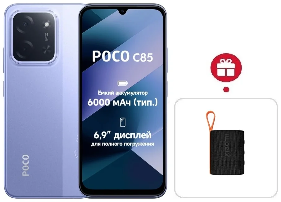 Смартфон Poco C85 6/128GB Purple + подарок купить,NaN