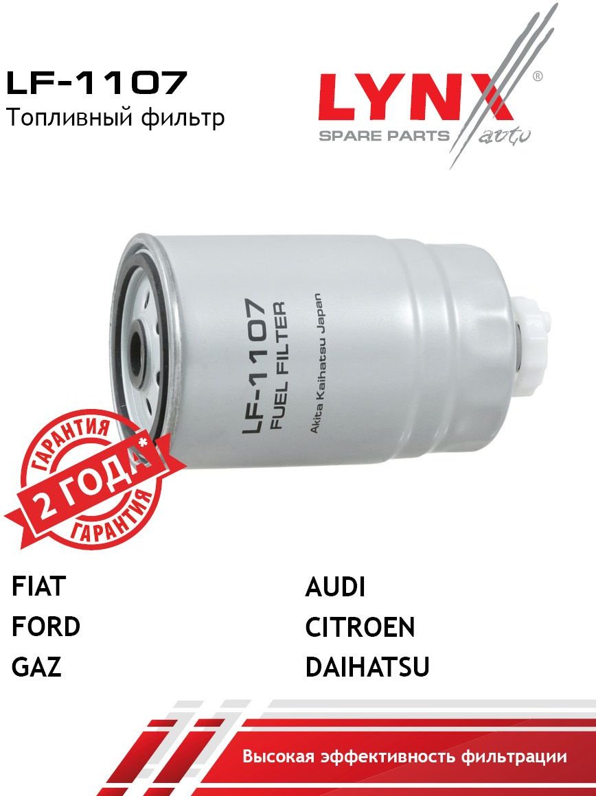 LYNXauto топливный фильтр LF1107 купить,2989