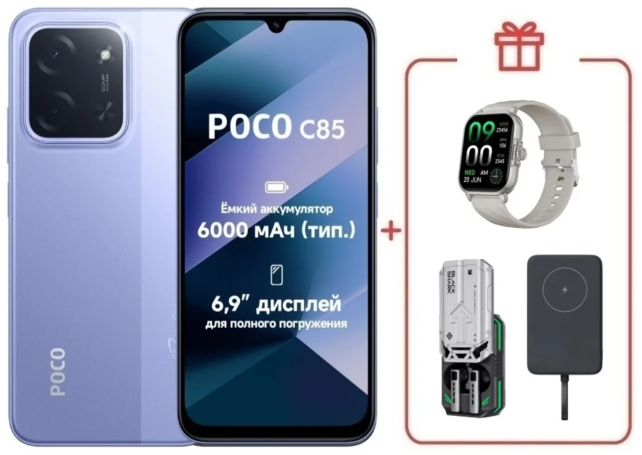 Смартфон Poco C85 6/128GB Purple + подарок купить,NaN