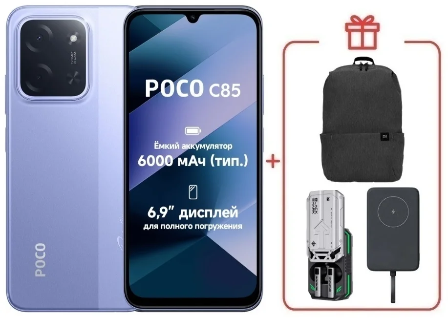 Смартфон Poco C85 6/128GB Purple + подарок купить,NaN
