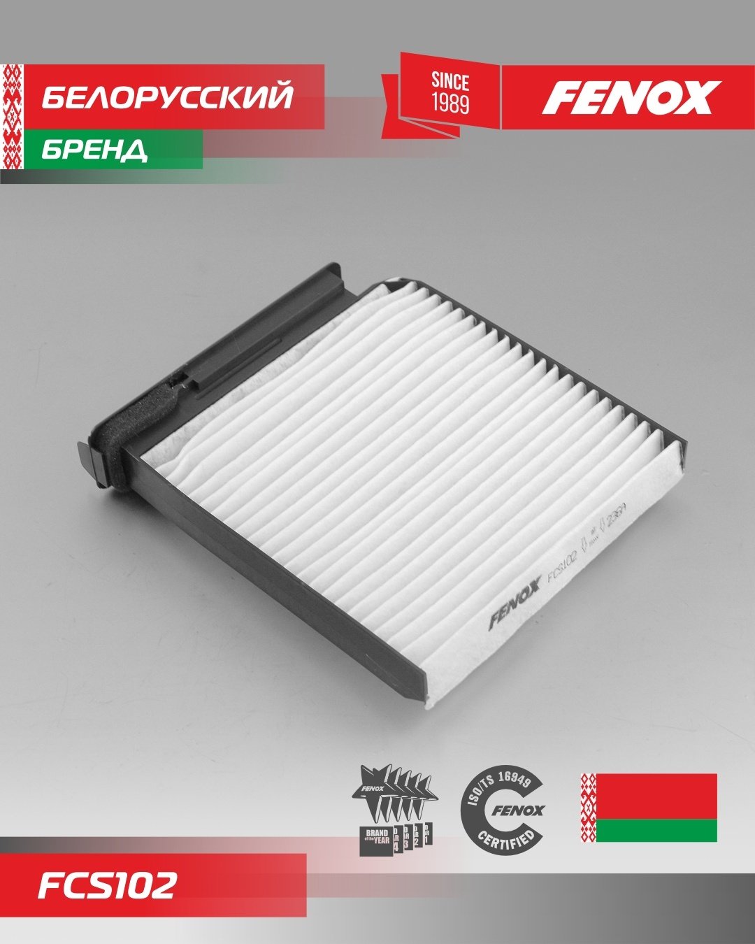 FENOX салонный фильтр FCS102 - ForteMarket FENOX салонный фильтр FCS102 купить,2599