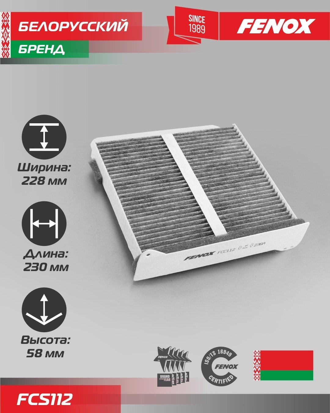 FENOX салонный фильтр FCS112 купить,6364