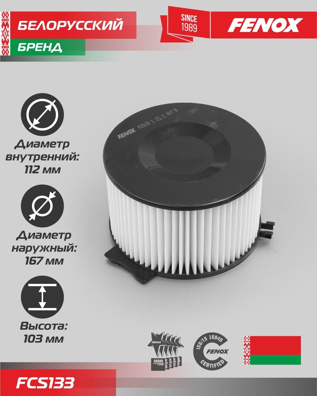 FENOX салонный фильтр FCS133 купить,6185