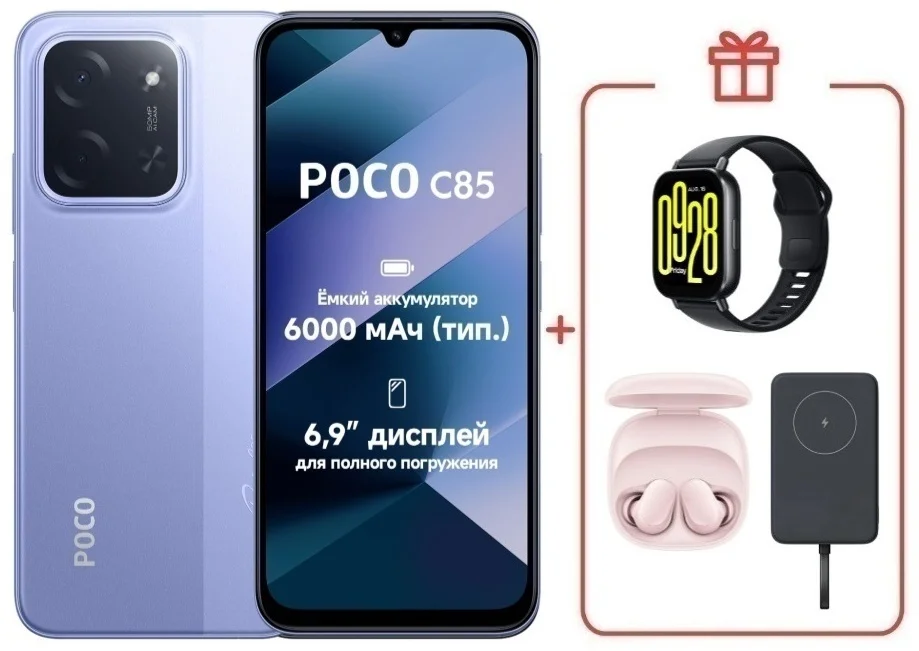 Смартфон Poco C85 6/128GB Purple + подарок купить,NaN