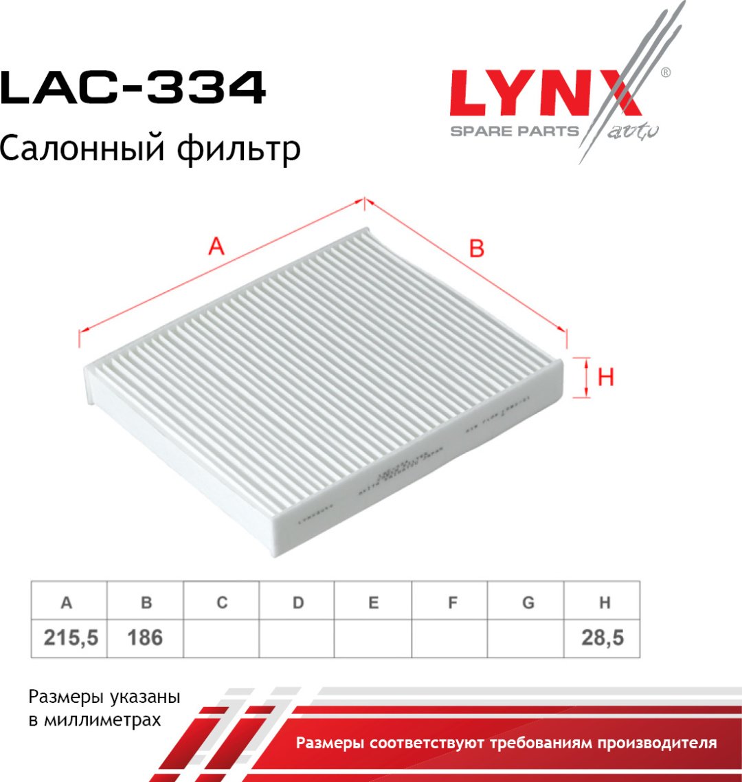 LYNXauto салонный фильтр LAC-334 купить,5899