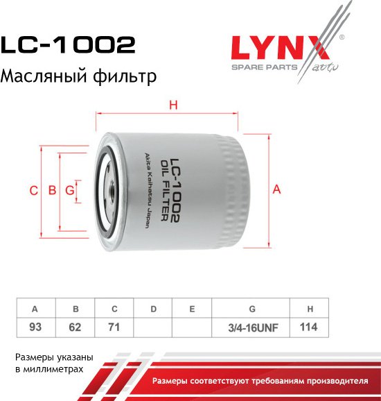 LYNXauto масляный фильтр LC1002 купить,3395