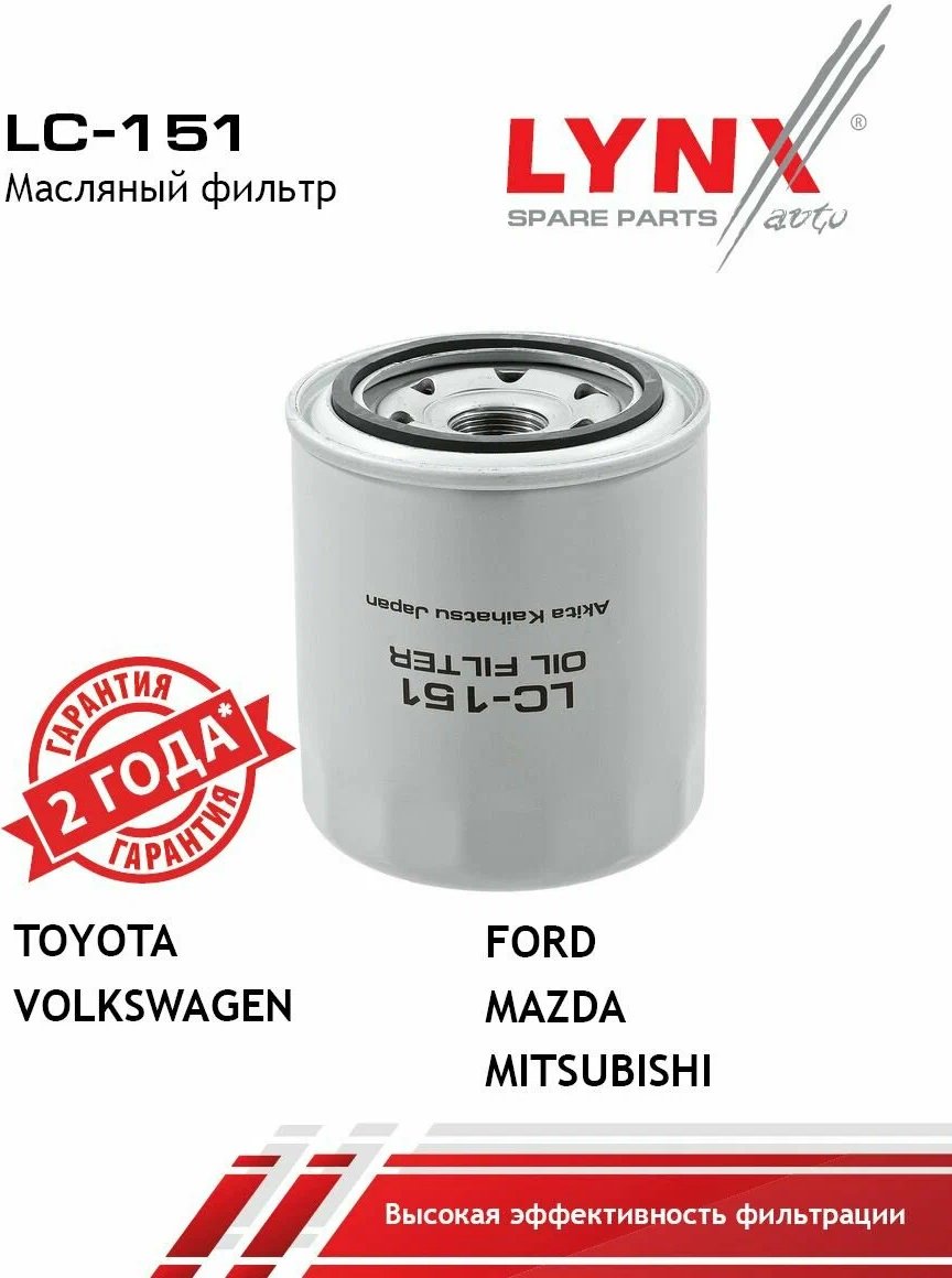 LYNXauto масляный фильтр LC151 купить,7272