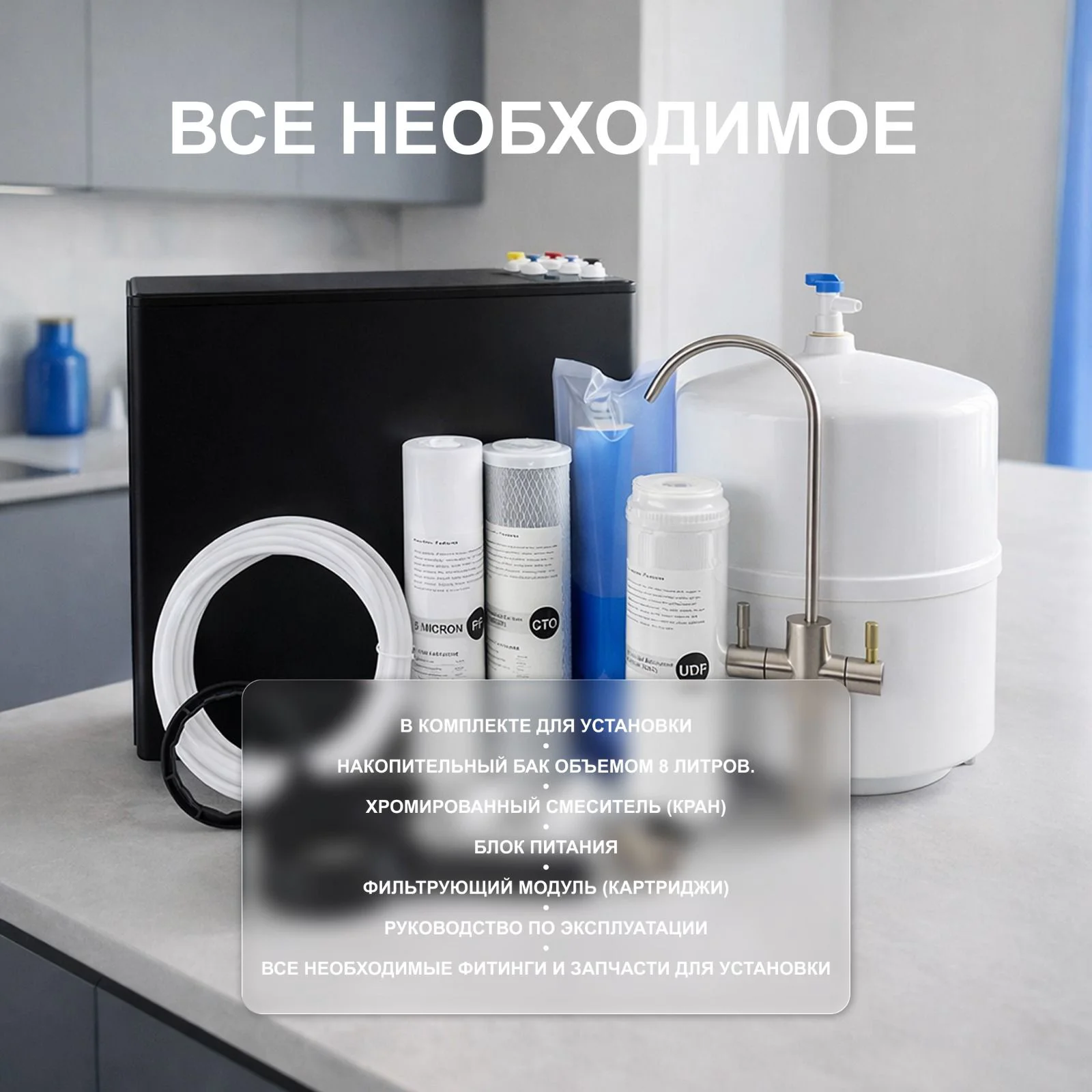 Фильтр для воды RO-910 Smart с обратным осмосом  купить,129000