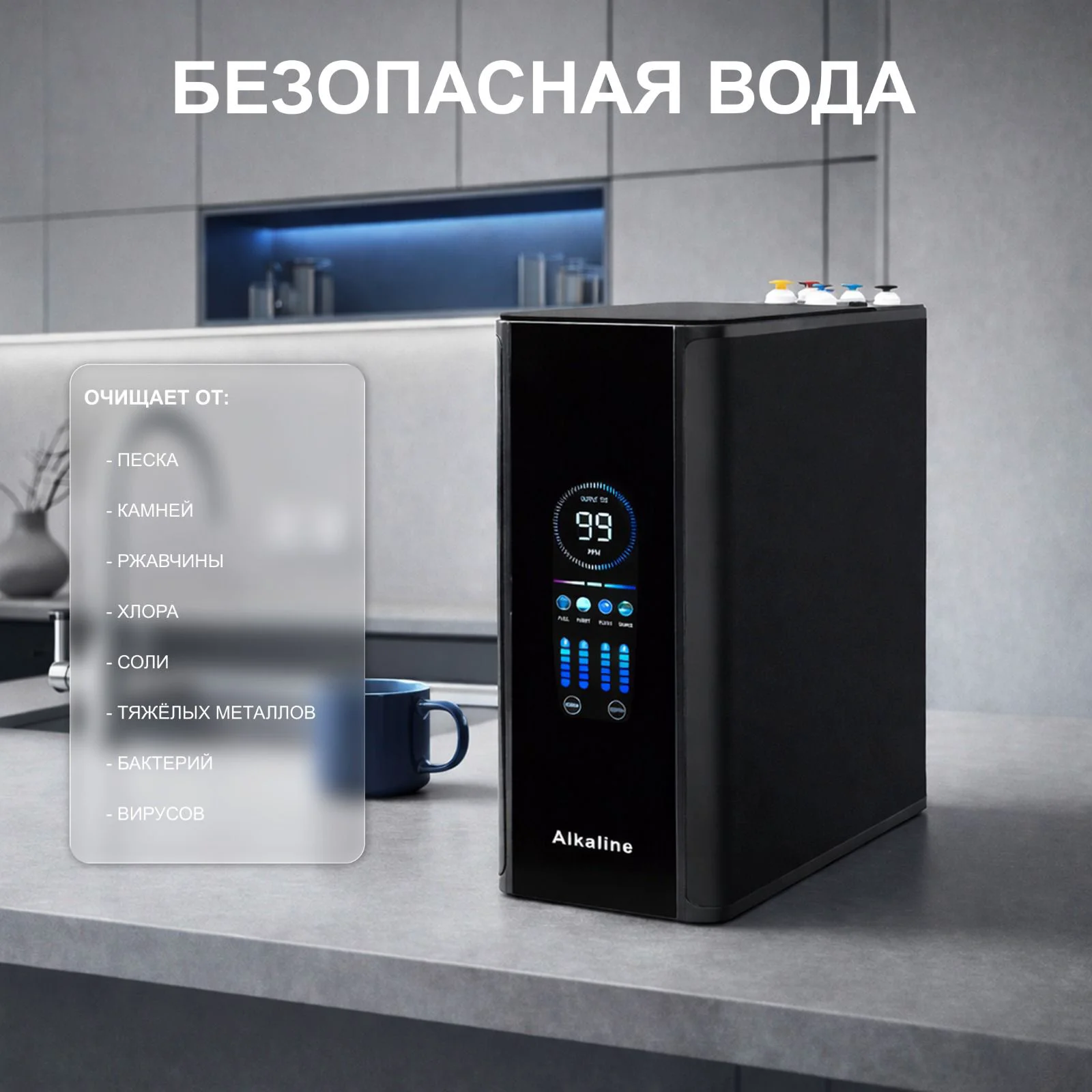 Фильтр для воды RO-910 Smart с обратным осмосом 