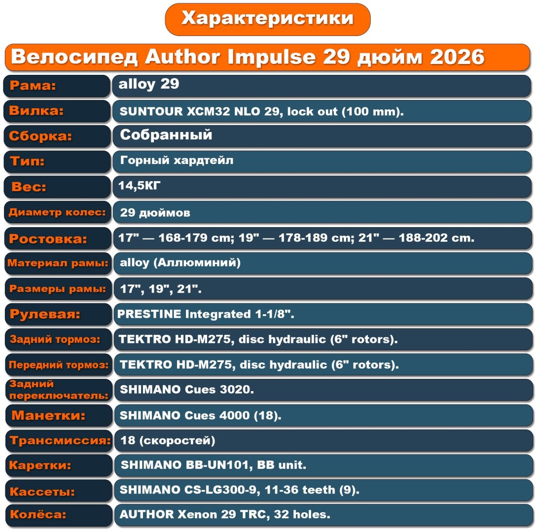 Велосипед Author Impulse 2026 18 дюймов черный