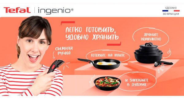 Tefal набор сковородок Ingenio RED 5 3 предмета 22/26 см 04217810 3 в 1
