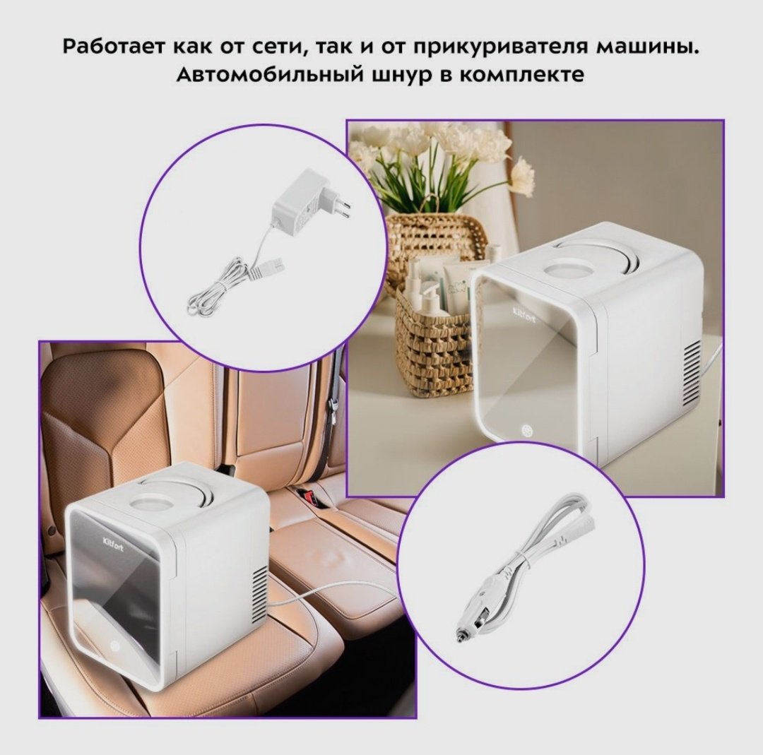 Холодильник для косметики Kitfort КТ-3158 26.2х20.1х26.6 см - ForteMarket Холодильник для косметики Kitfort КТ-3158 26.2х20.1х26.6 см купить,47389