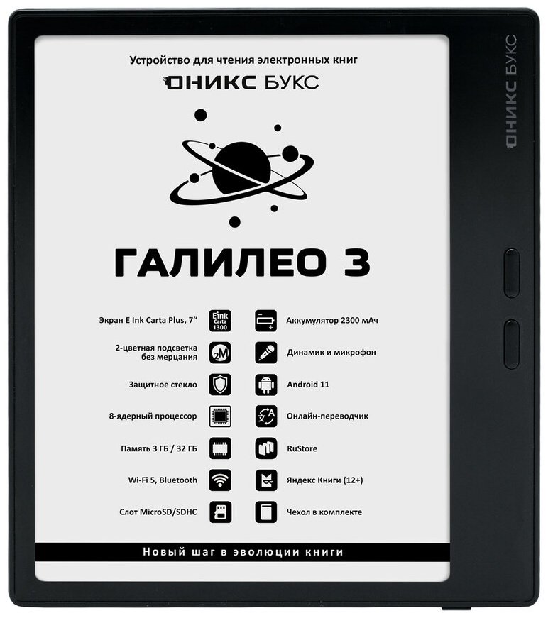Электронная книга ONYX BOOX Галилео 3 7 дюйм 32 Гб черный