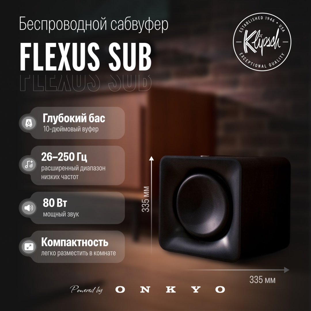 Акустическая система Klipsch Flexus Sub 100 черный