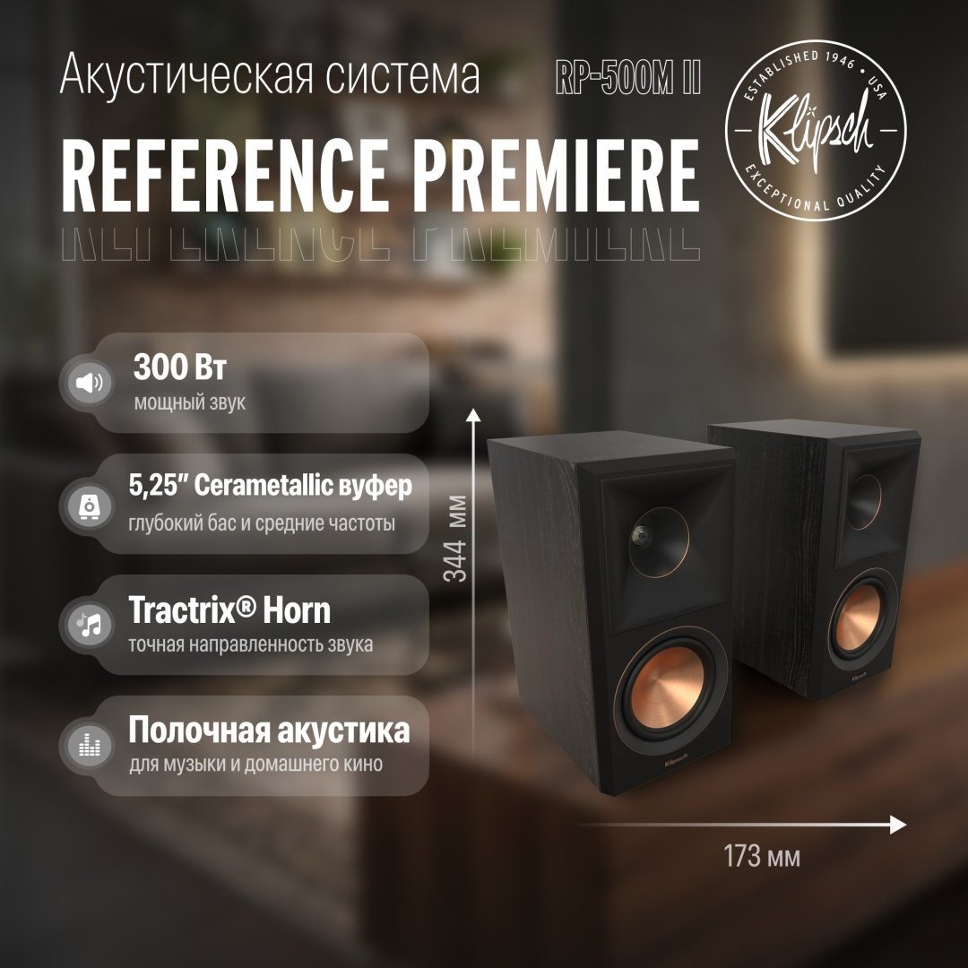 Акустическая система Klipsch RP-500M II черный