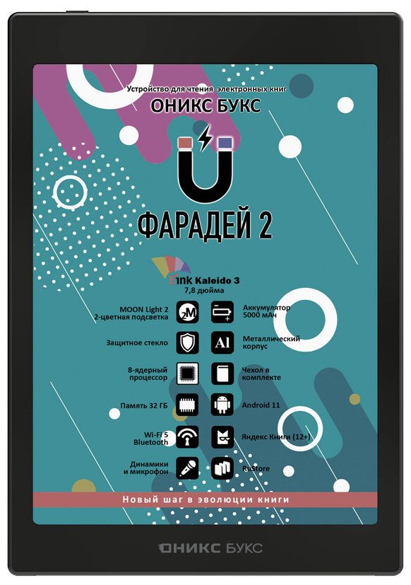 Электронная книга ONYX BOOX ONYX FARADAY 2 7.8 дюйм 32 Гб черный