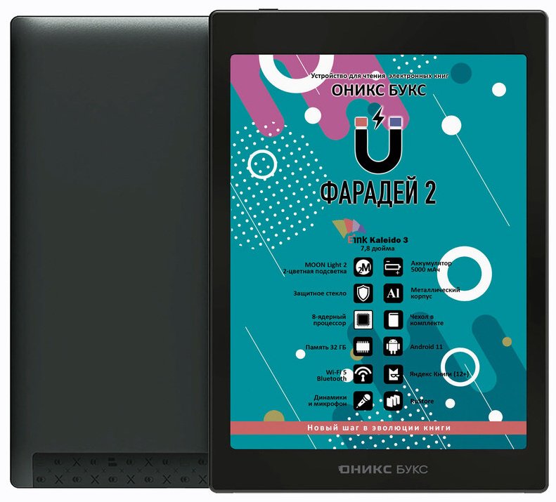 Электронная книга ONYX BOOX ONYX FARADAY 2 7.8 дюйм 32 Гб черный