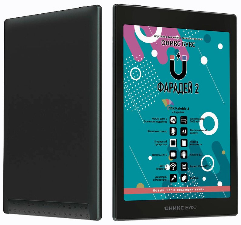 Электронная книга ONYX BOOX ONYX FARADAY 2 7.8 дюйм 32 Гб черный