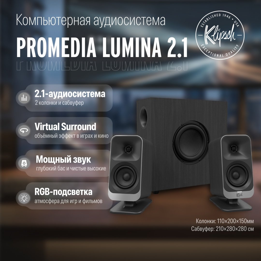 Акустическая система Klipsch ProMedia Lumina черный