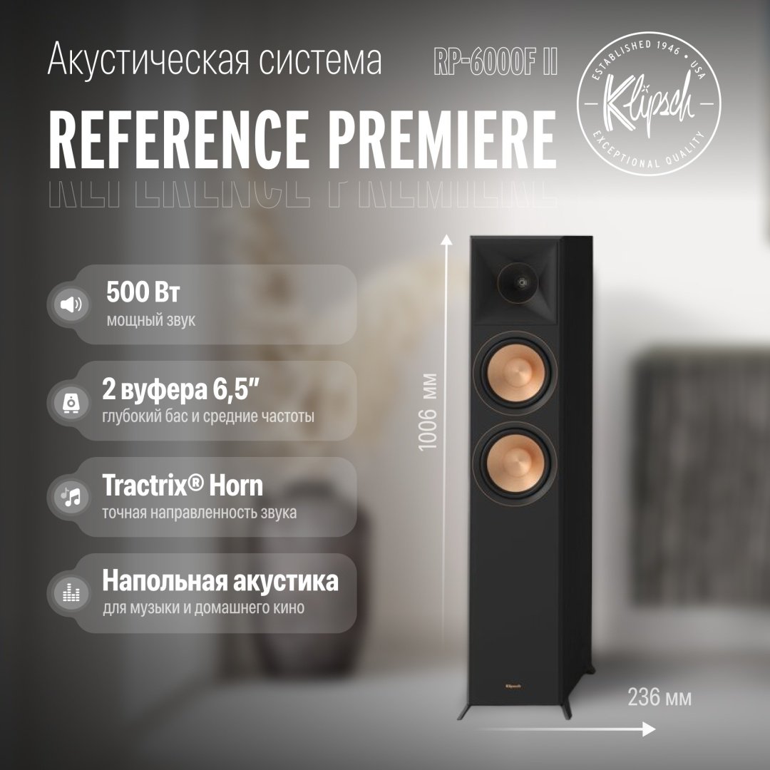 Акустическая система Klipsch RP-6000F II черный