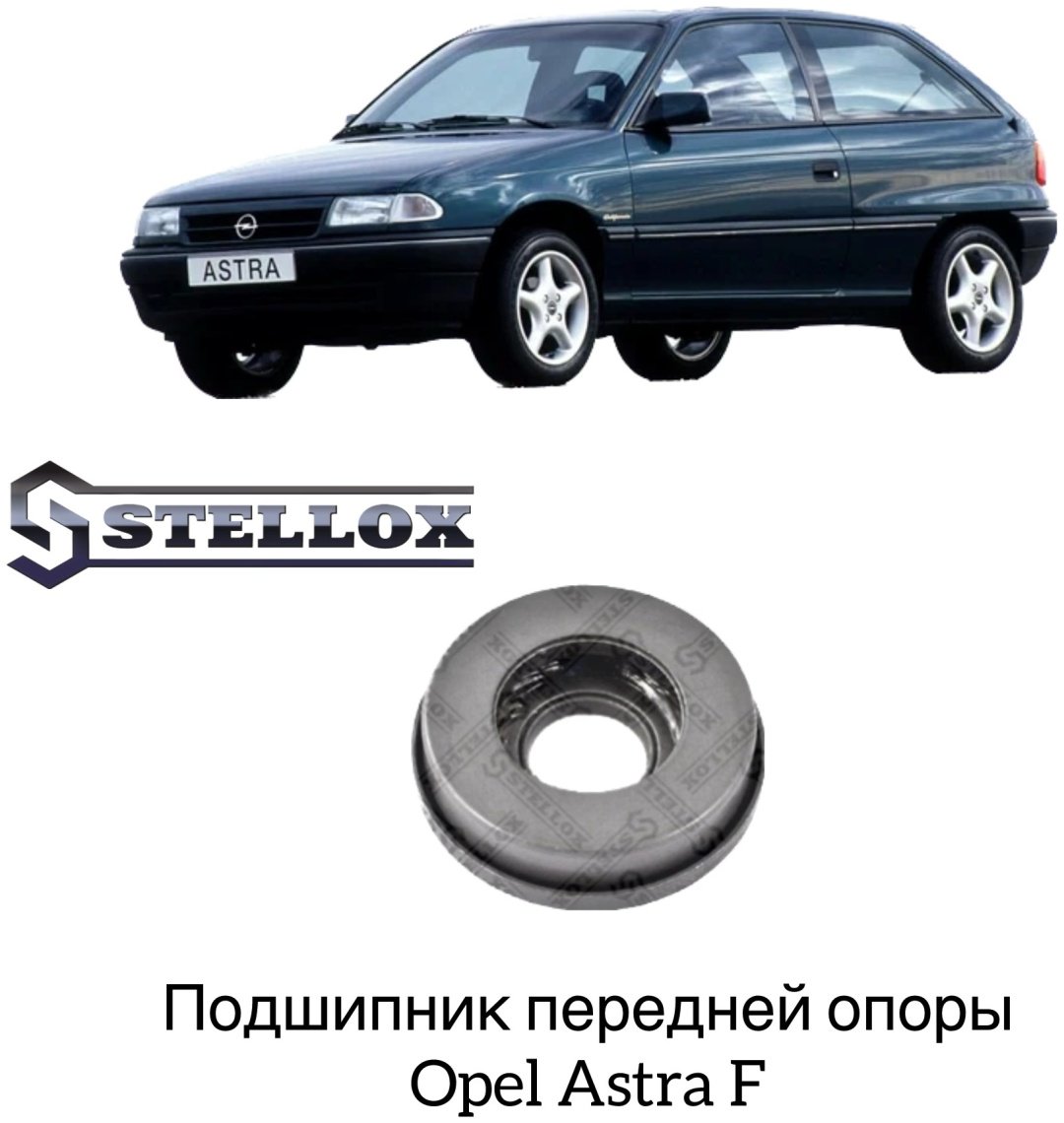 Stellox подшипник опоры амортизатора 26-17131-SX