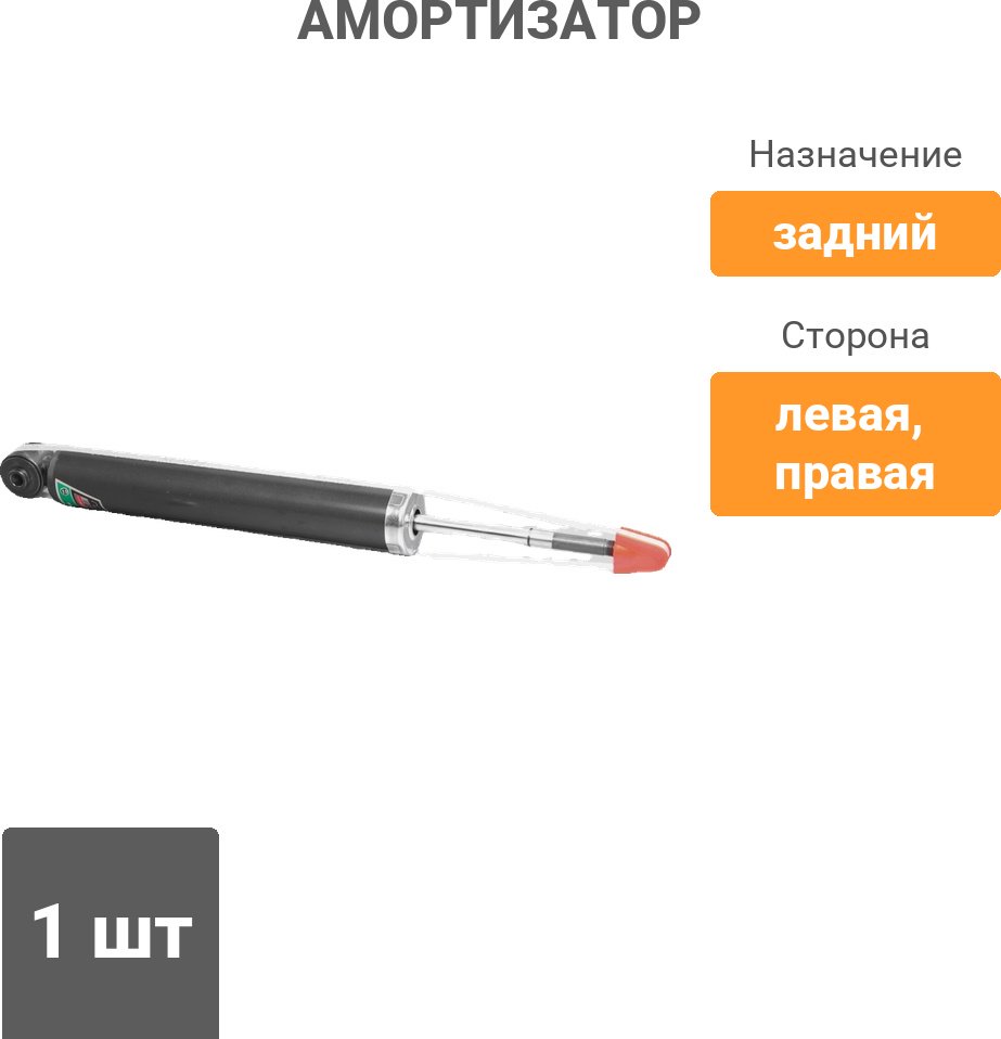 Амортизатор FENOX задний A22048 1 шт купить,21520