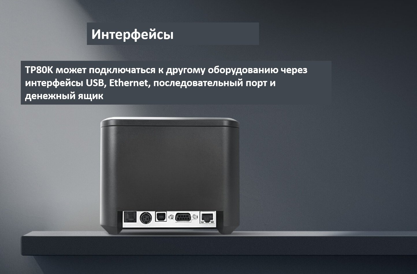 Принтер HPRT TP80K черный купить,NaN