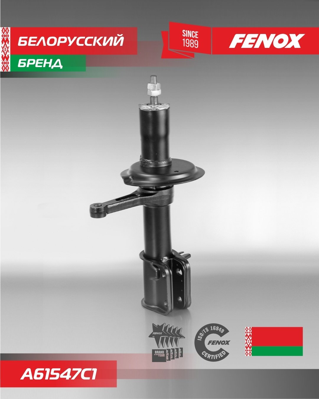 Амортизатор FENOX передний A61547C1 1 шт купить,21300