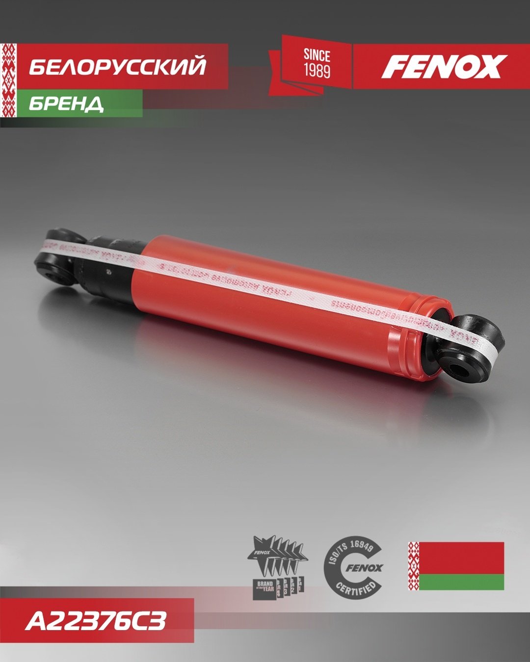 Амортизатор FENOX передний, задний A22376C3 1 шт купить,16154