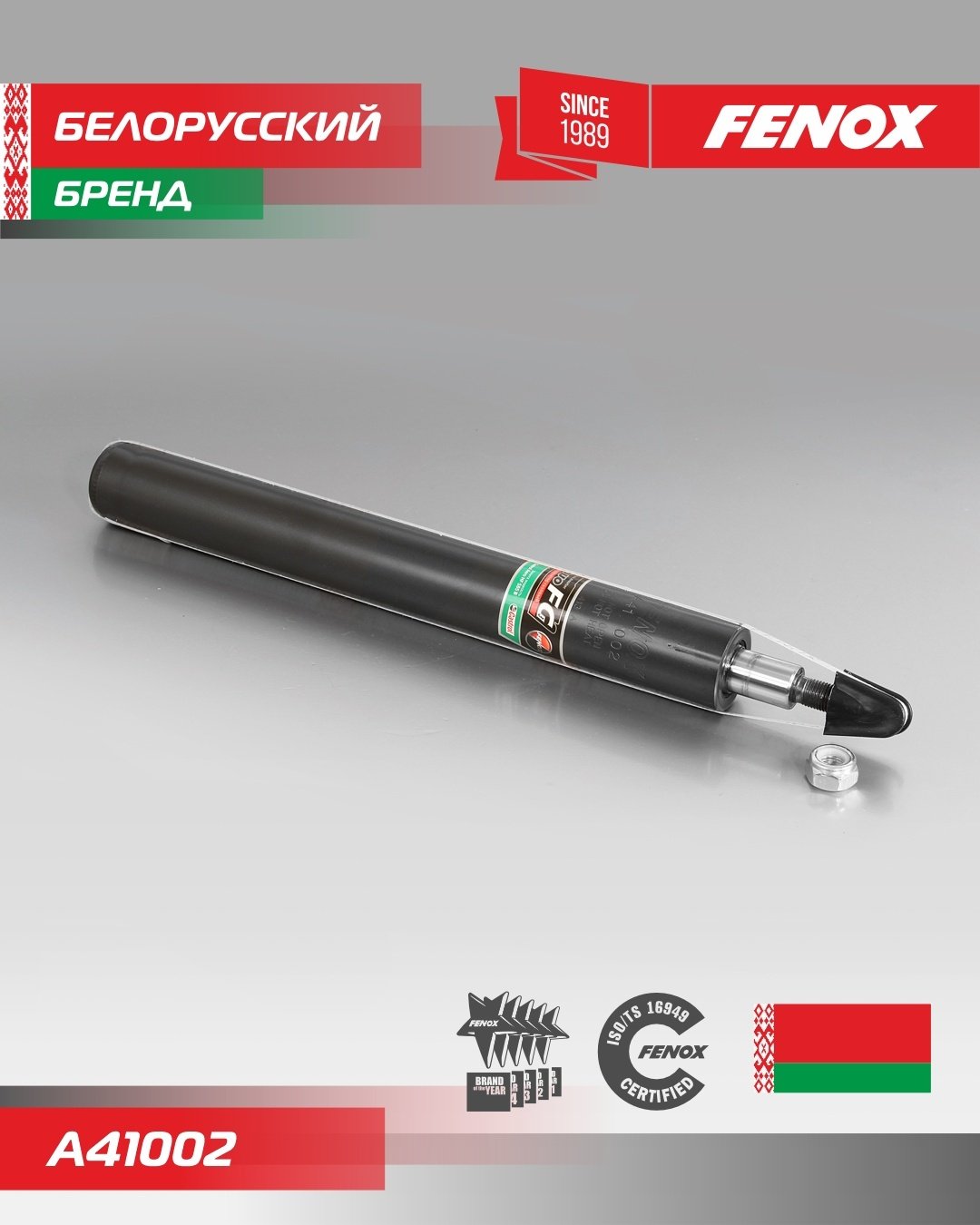 Амортизатор FENOX передний A41002 1 шт купить,20250