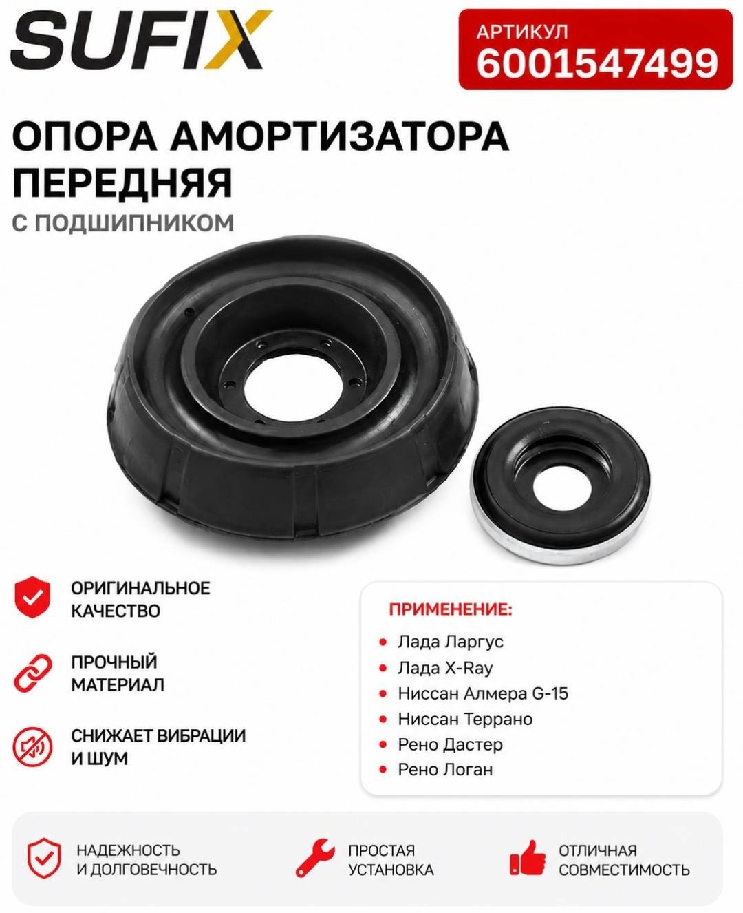Sufix опора амортизатора FM 1094 купить,4960