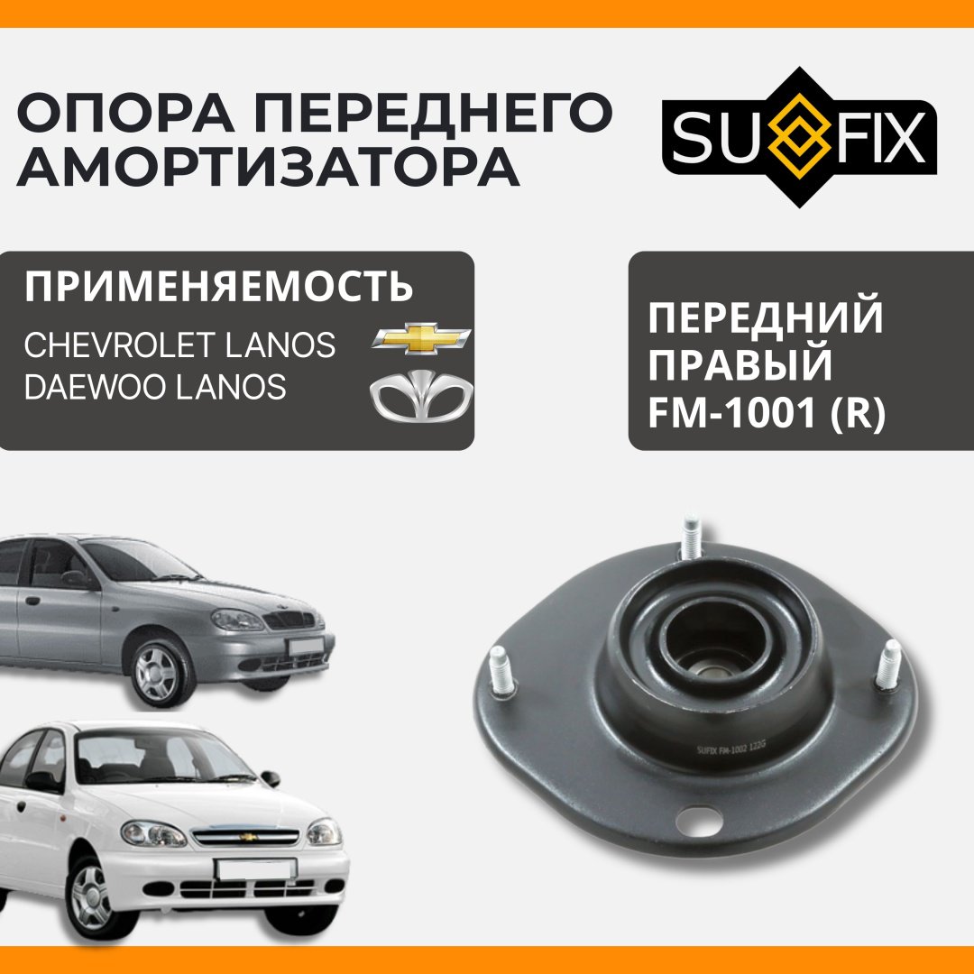 Sufix опора амортизатора FM-1002