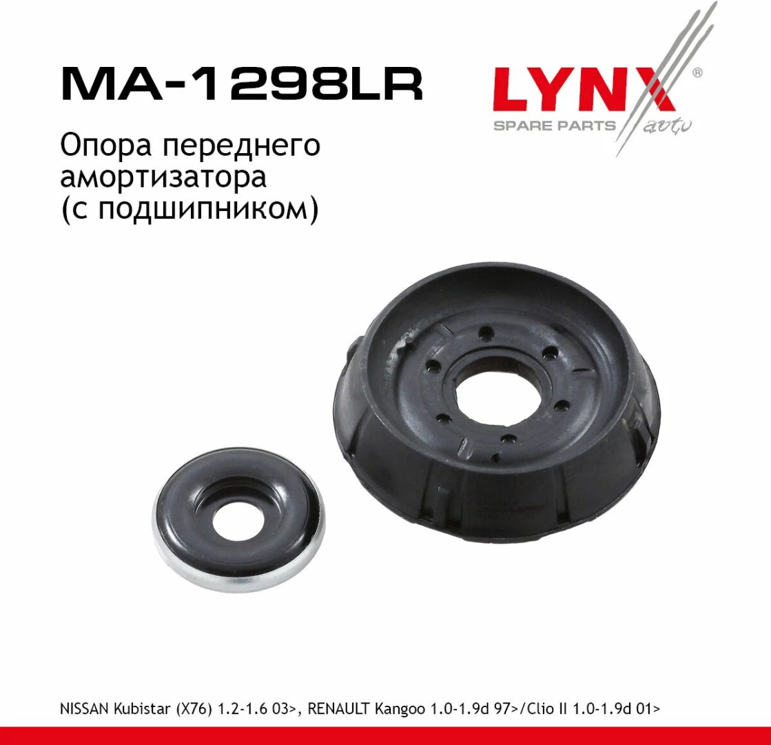 LYNXauto опора амортизатора MA1298LR