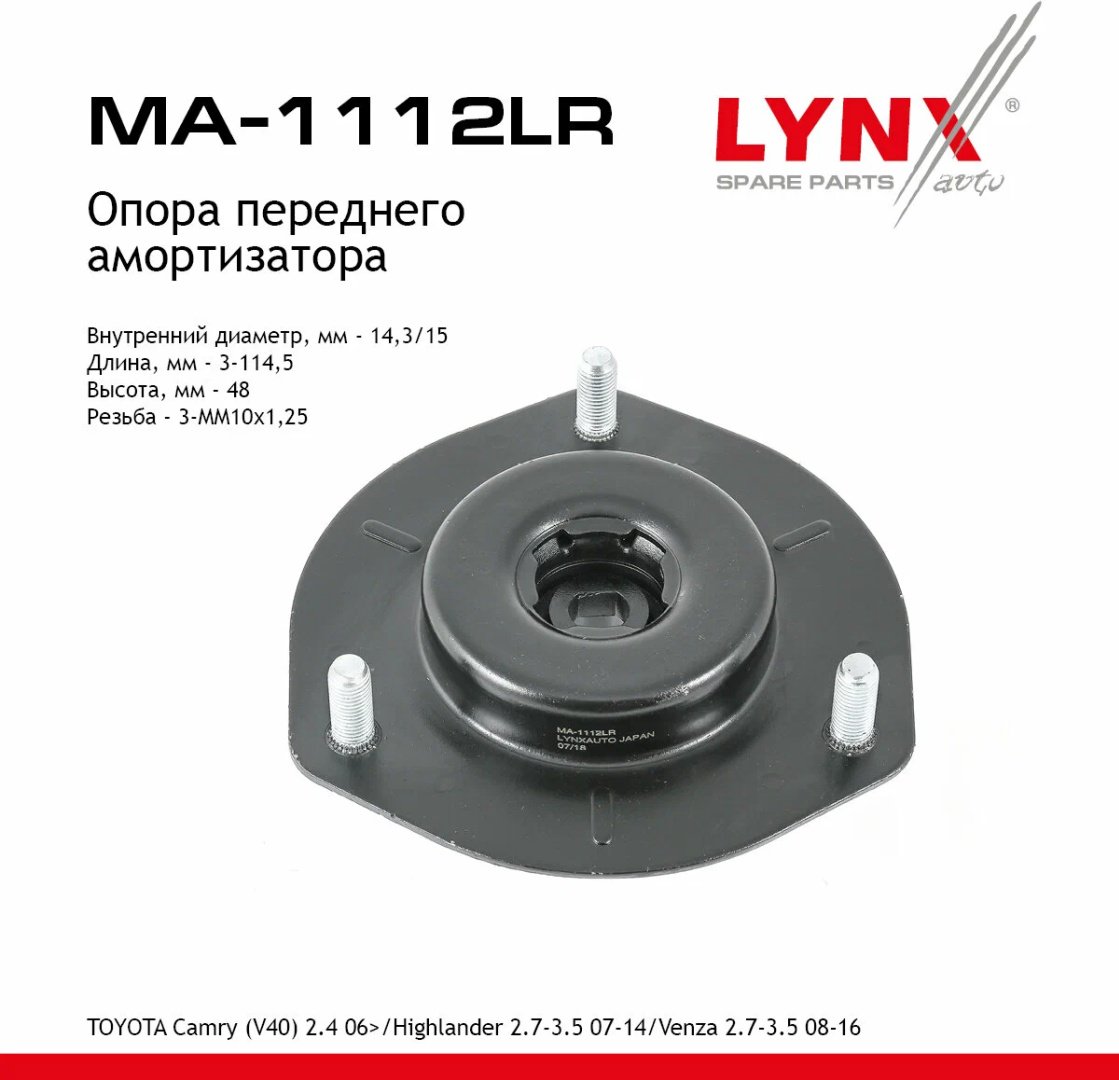LYNXauto опора амортизатора MA-1112LR