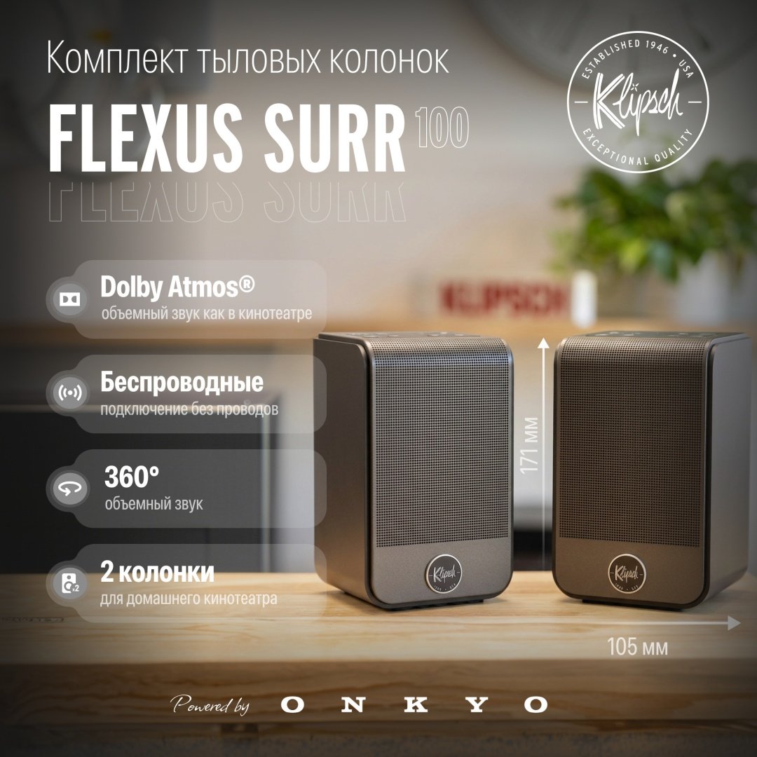 Акустическая система Klipsch Flexus SURR 100 черный