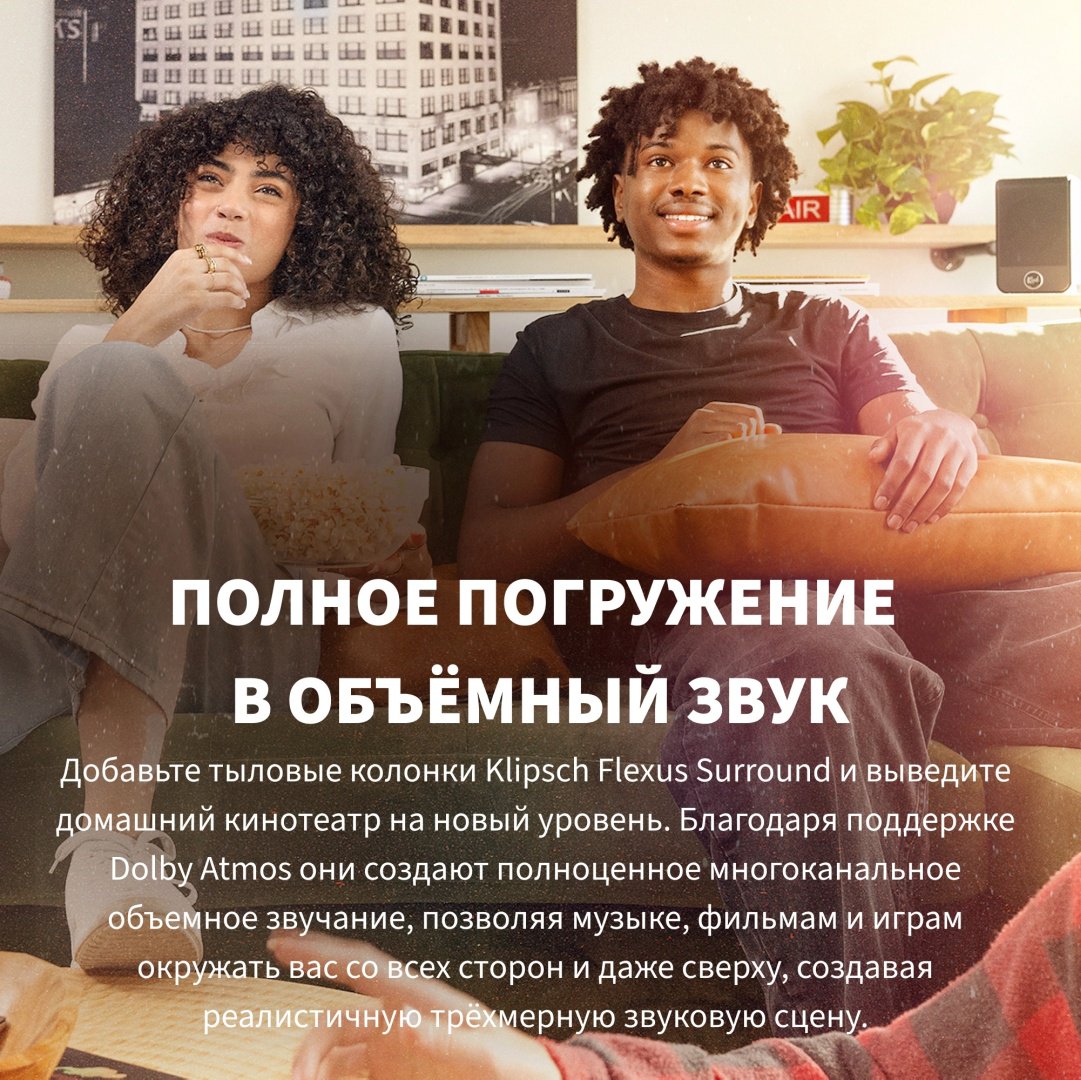 Акустическая система Klipsch Flexus SURR 100 черный - ForteMarket Акустическая система Klipsch Flexus SURR 100 черный купить,166485
