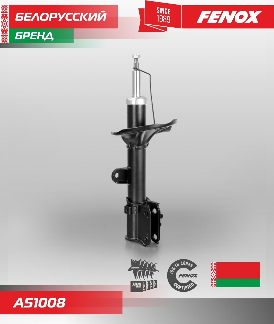 Амортизатор FENOX передний A51008 1 шт купить,30810