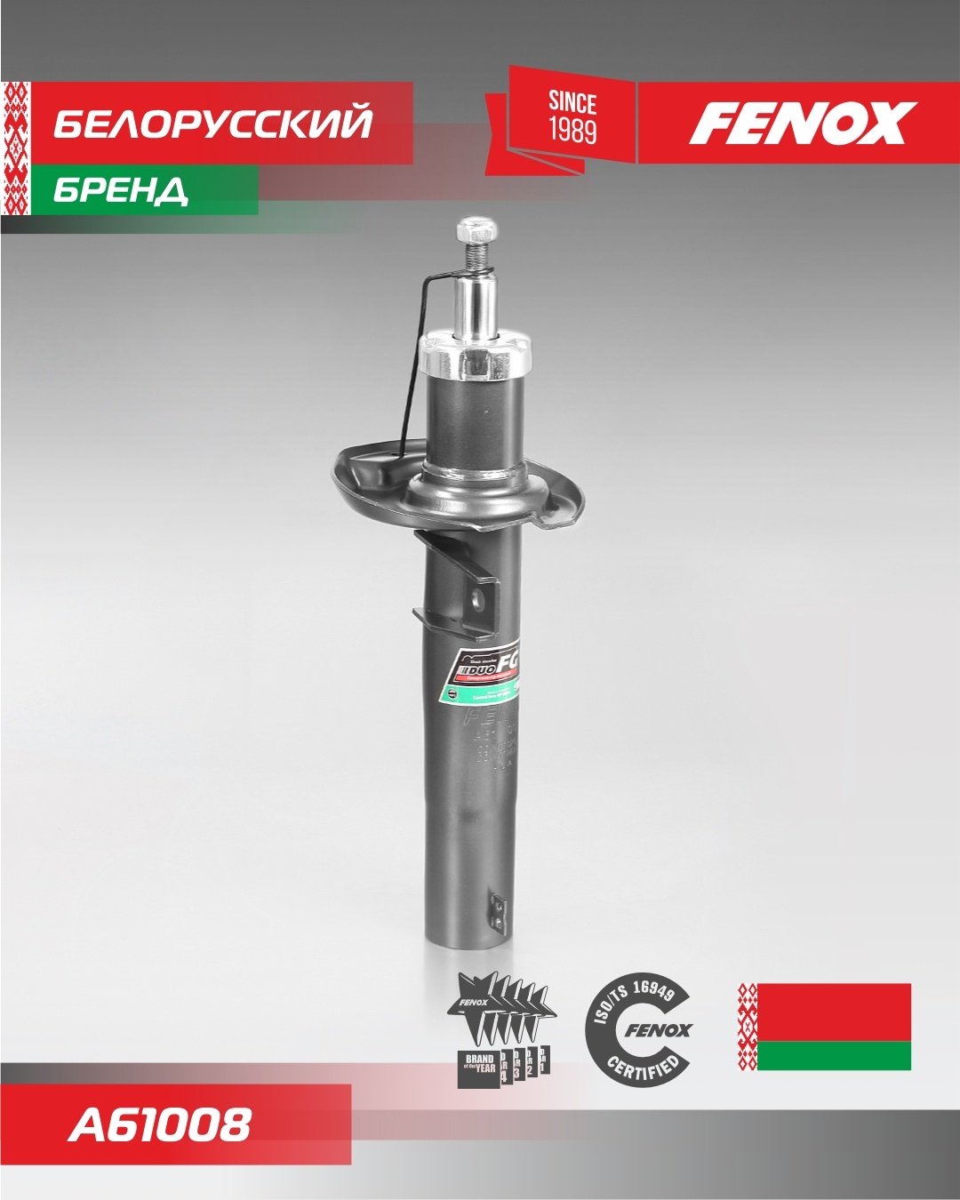 Амортизатор FENOX передний A61008 1 шт купить,32755
