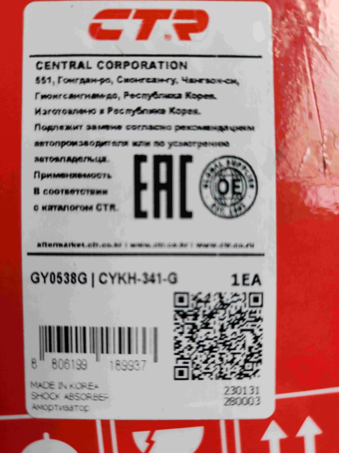 Амортизатор CTR передний GY0538G 1 шт купить,26300