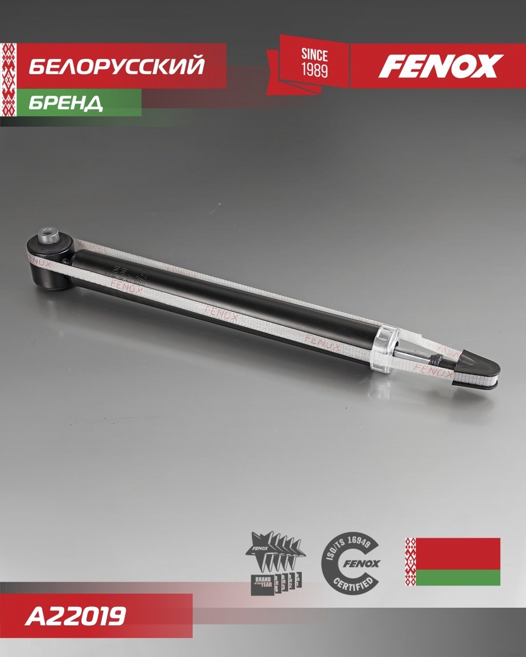 Амортизатор FENOX задний A22019 1 шт
